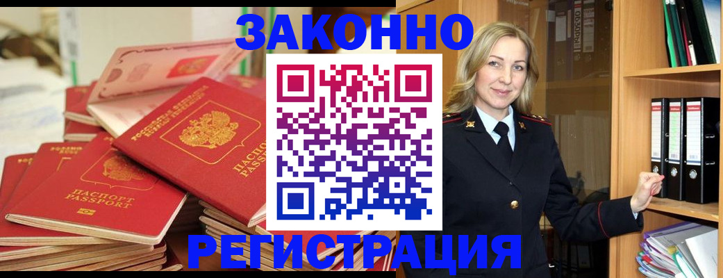 прописка паспорт в Адыгее