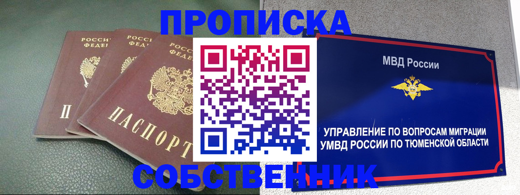 прописка законно в Адыгее